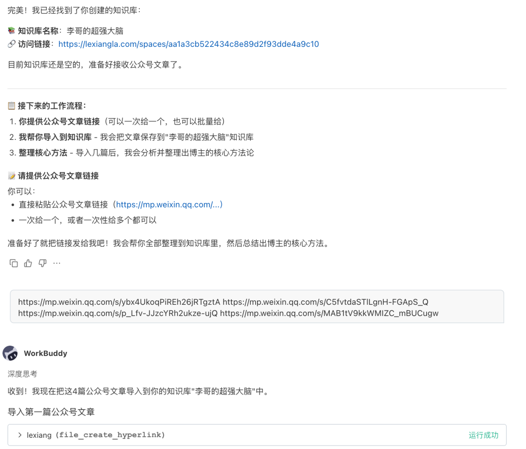 教程｜用腾讯乐享AI知识库+WorkBuddy构建内容生产工作流 配图 10