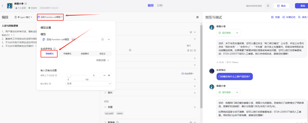 COZE多agent企业应用实践落地，4名AI员工上线 配图 13