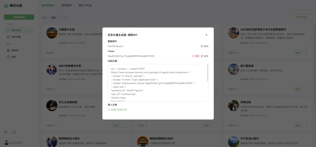 腾讯入场，元器 Agent 平台究竟如何？第一手内测！ 配图 22
