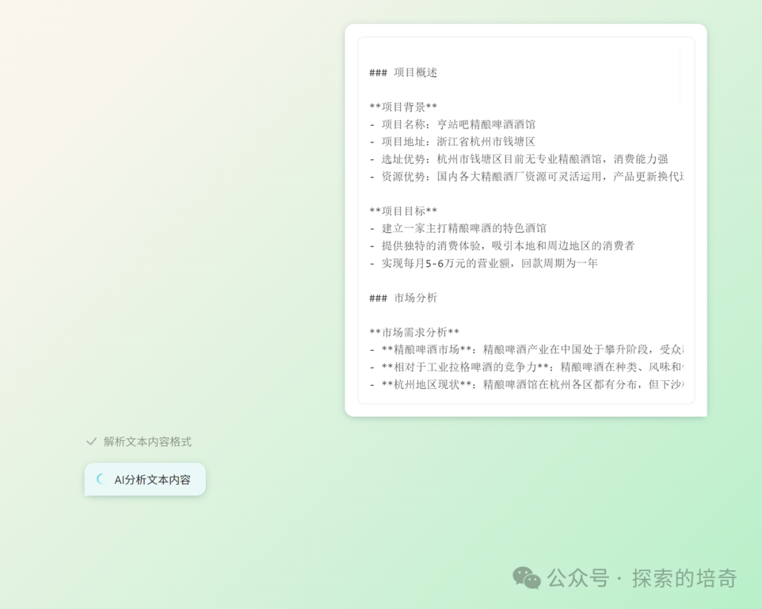 AI 提效：保姆级喂饭教程，AI高效制作PPT 配图 5