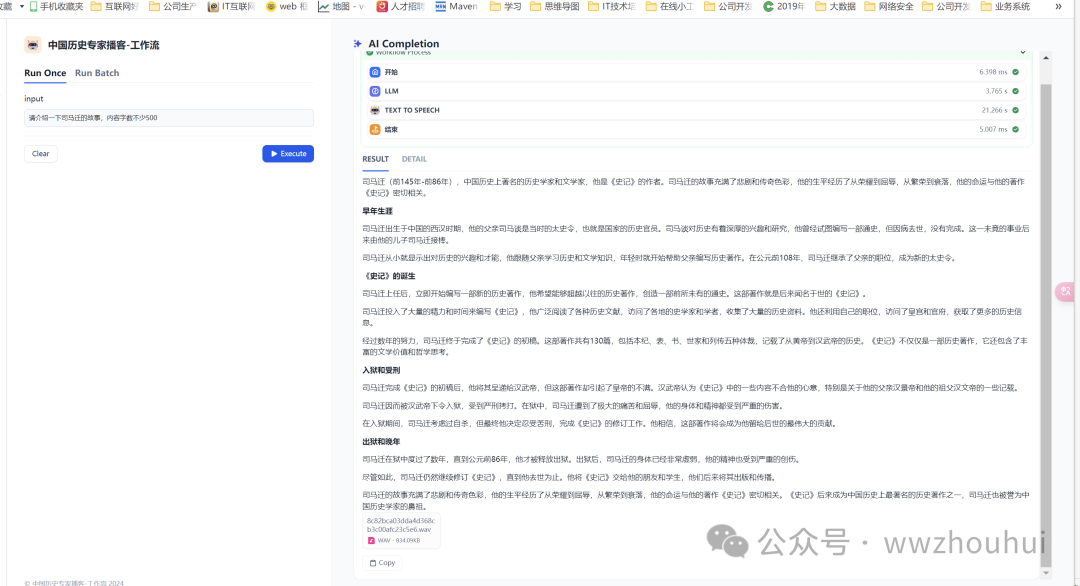 dify案例分享-中国历史专家博客 配图 22