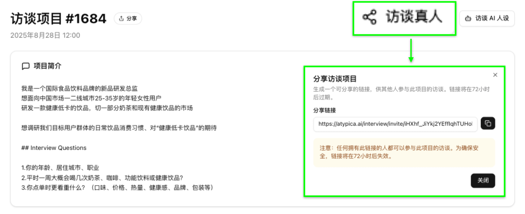 AI智能访谈上线，让用户随时开口说真话 配图 9