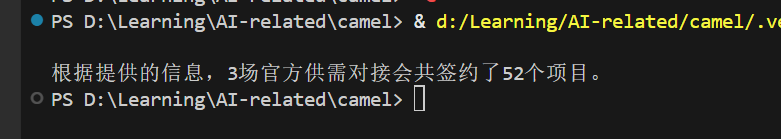 使用CAMEL实现RAG过程记录 配图 10