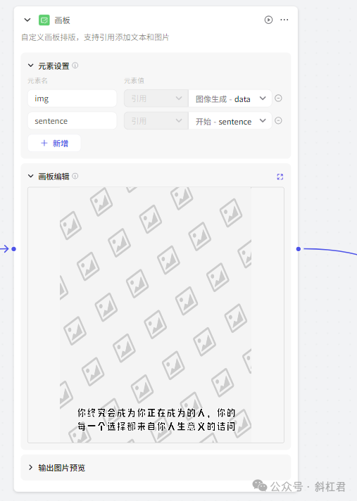 最新扣子(Coze)实战案例：爆款金句图文生成器，完全免费教程 配图 19