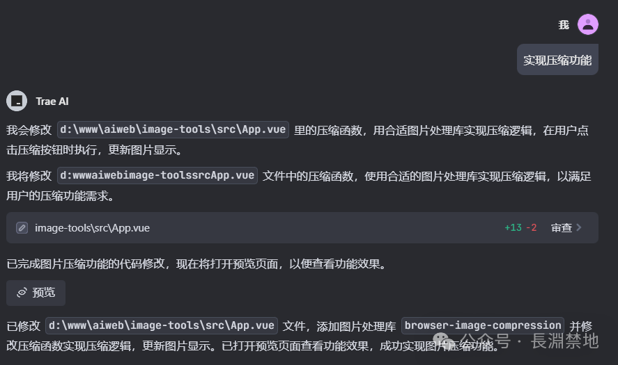 国内首个AI IDE：用Trae开发会是怎样的感觉 配图 30