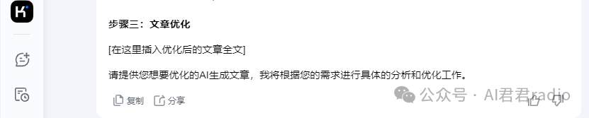 用KIMI去掉AI味，喂饭级实操教程来了 配图 4