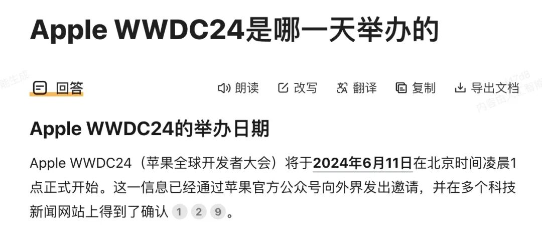 16个具有“联网搜索”功能的AI：总有一个适合你！ 配图 22