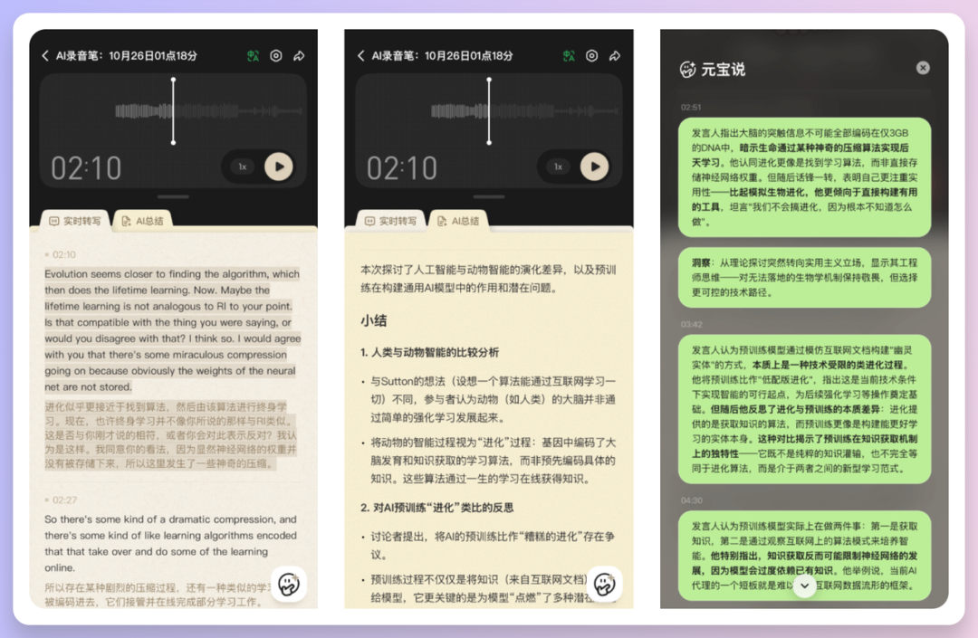 免费又好用的AI录音笔都出来了，这下哪还有理由不学习？ 配图 3