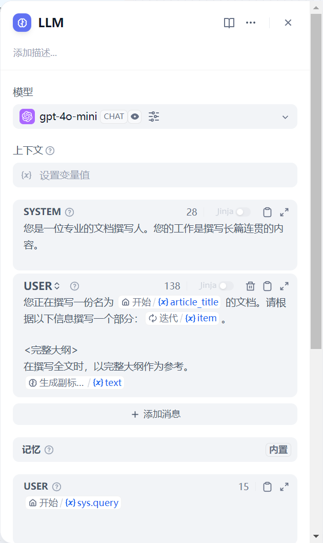 Dify自带的长故事生成器工作流 配图 4