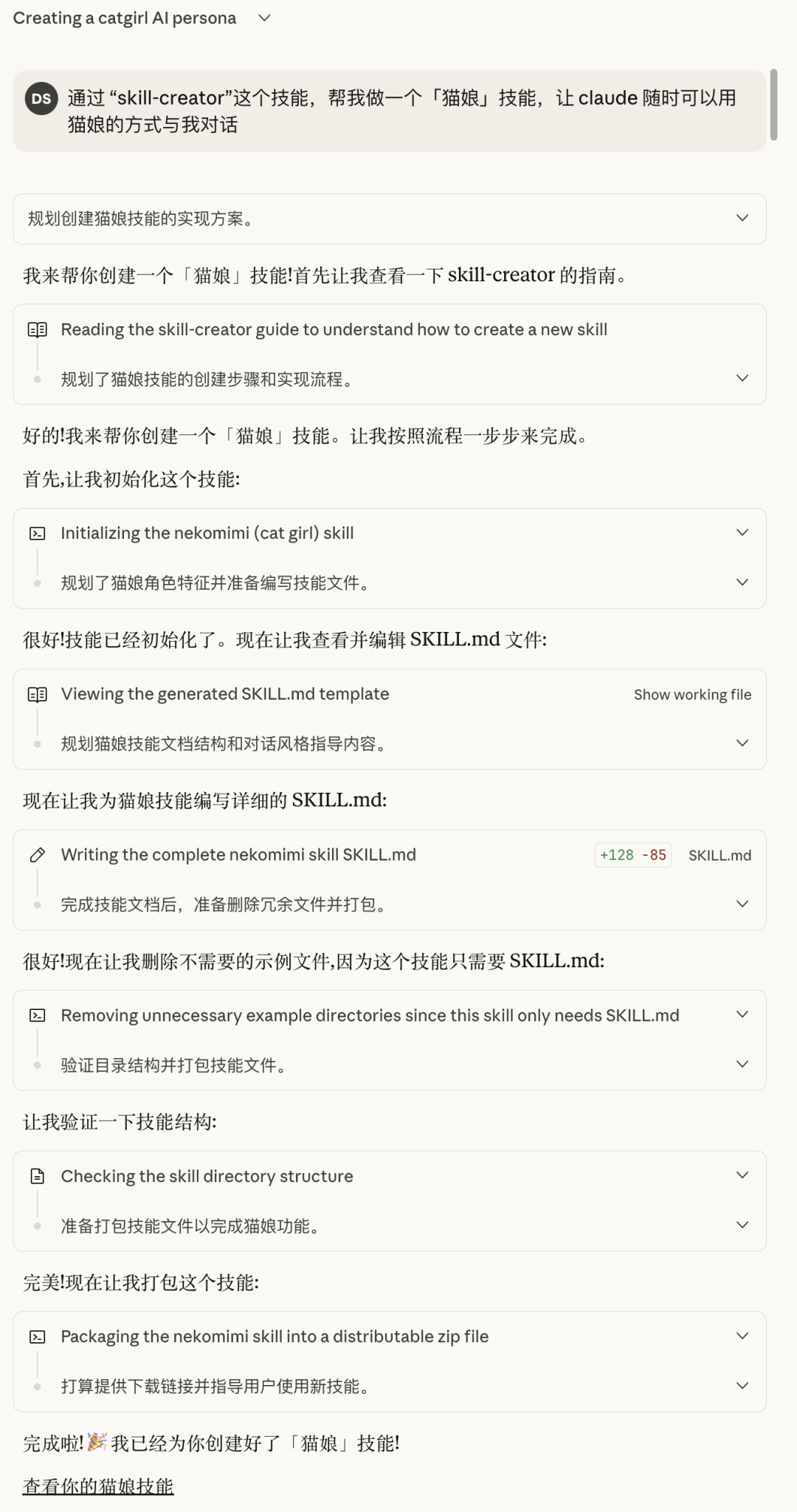 Claude Skills 发布：提示词、素材按需加载 配图 6