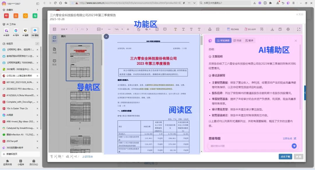 深度解析周鸿祎发布的两款AI产品 | 5000字 配图 16