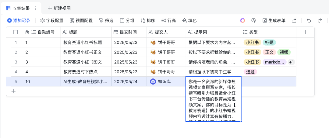 我用Dify把飞书表格的「AI提示词库」打包成了MCP Server给AI使用和管理 配图 36