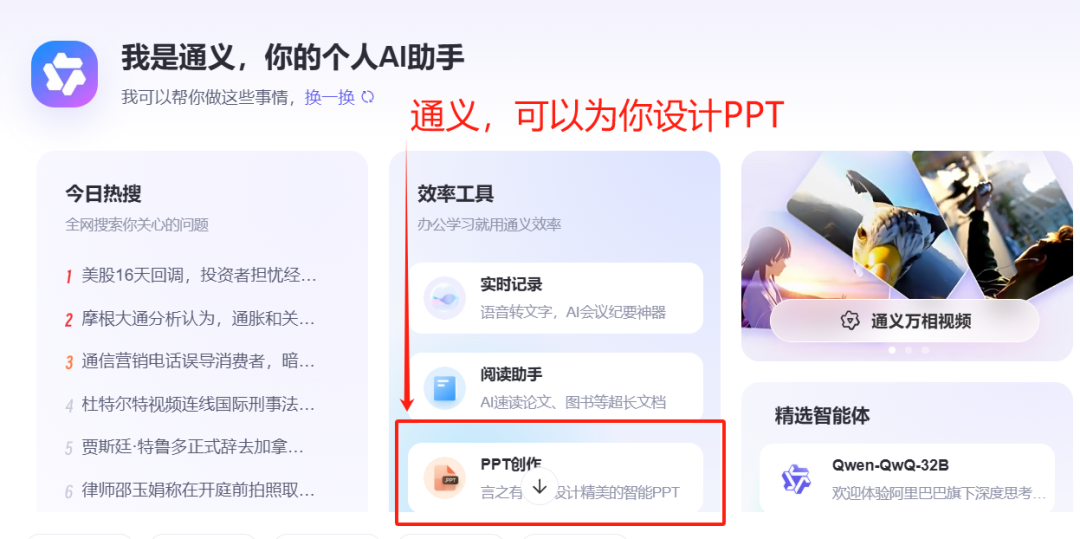通义：你的个人AI助手，千事不决问通义 配图 14