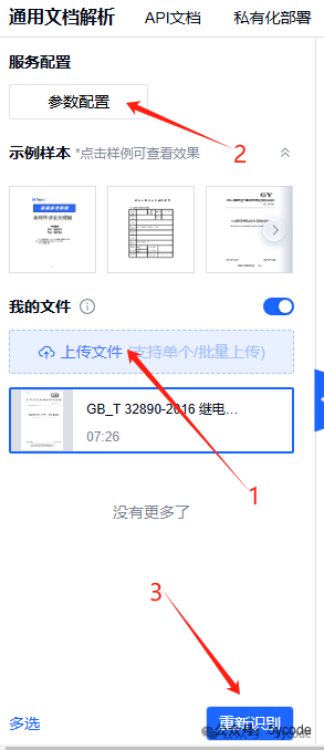 知识库Dify和cherry无法解析影印pdf word解决方案 配图 4