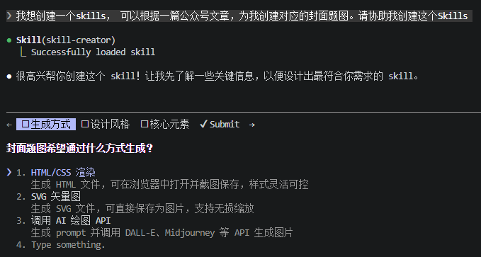 一文讲清楚创建Skills的3种方法 配图 6