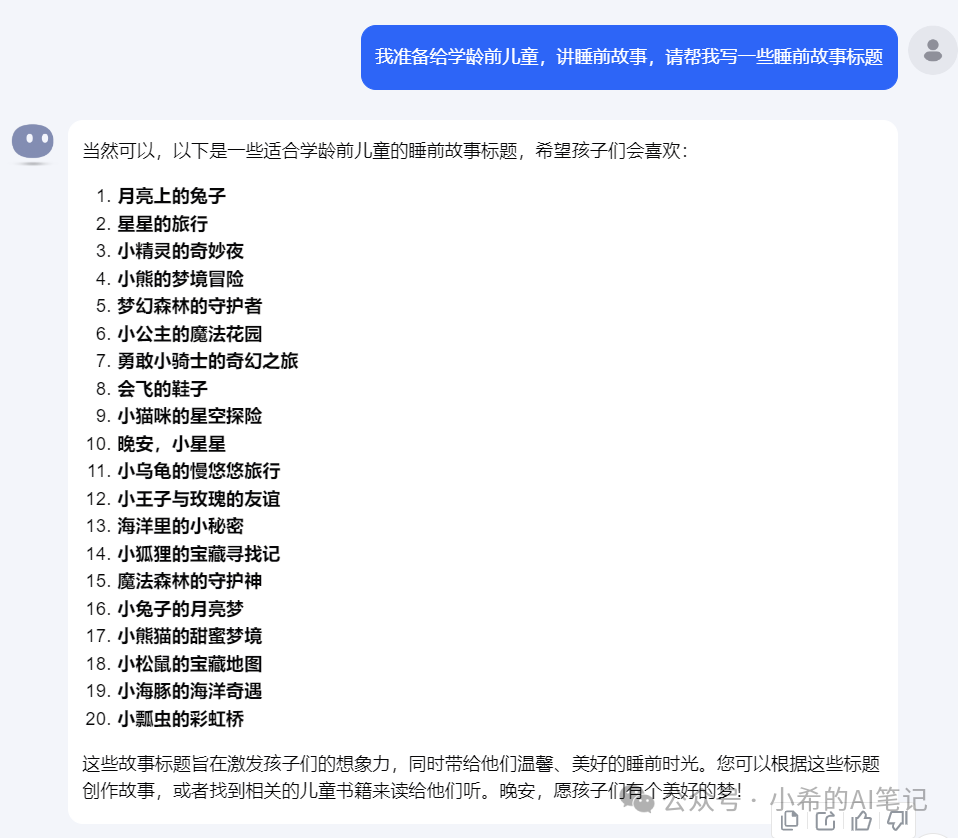 我太牛逼了，Kimi+Midjourney 自学1个星期，就能出这么治愈的睡前故事！（含教程） 配图 4