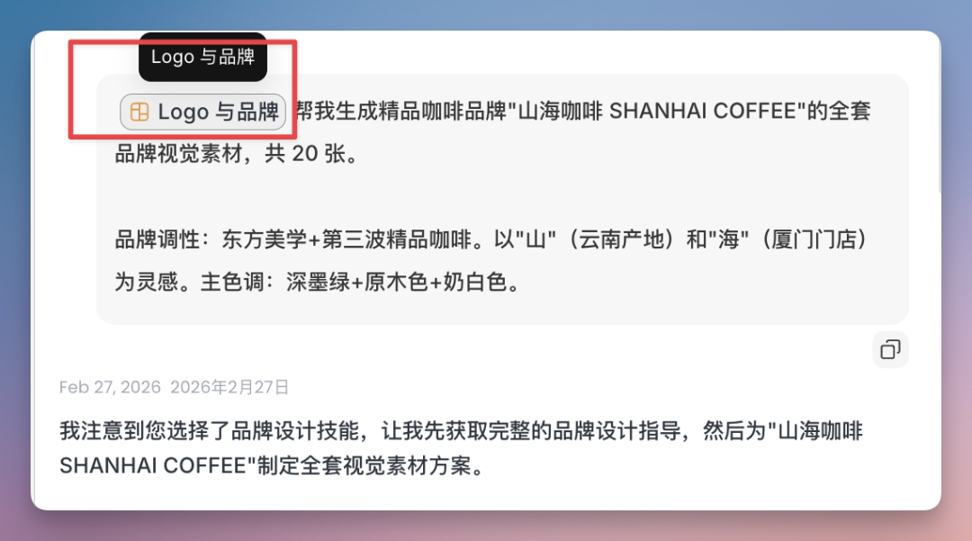 Lovart 自带的品牌设计 Skill
