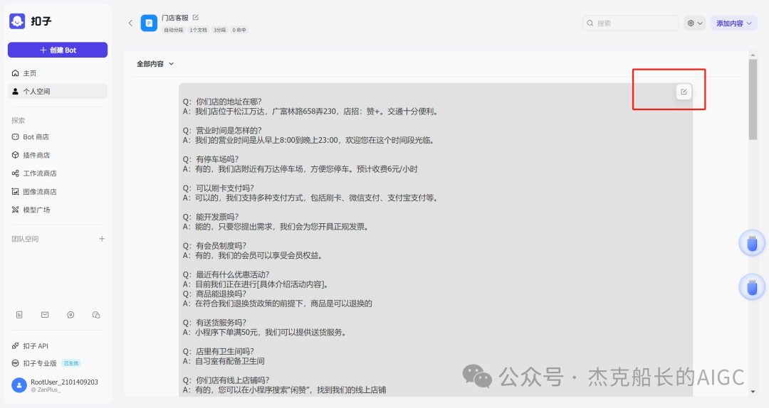 抖音商家接入扣子Coze AI ，打造一位24小时服务的智能客服,  小白保姆级教程 [AI agent教程] 配图 34