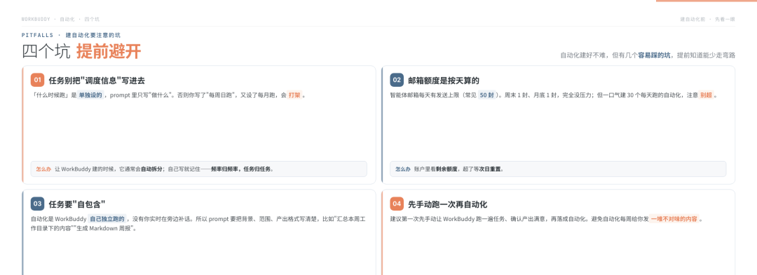 又进化了？WorkBuddy自动化，到点自己写周报发邮箱！ 配图 6