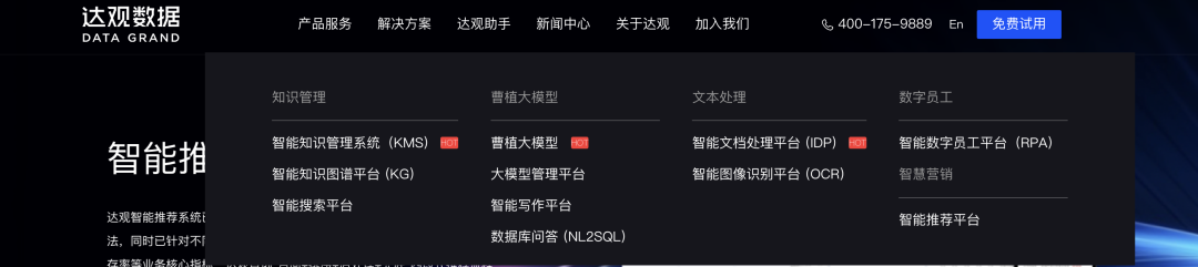 11个AI知识库问答的国内To B厂商 配图 32