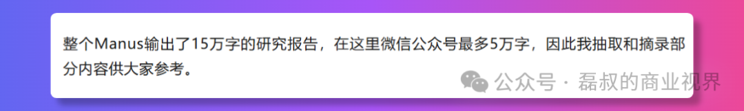 Manus可以输出15万字的内容，是精品还是垃圾？