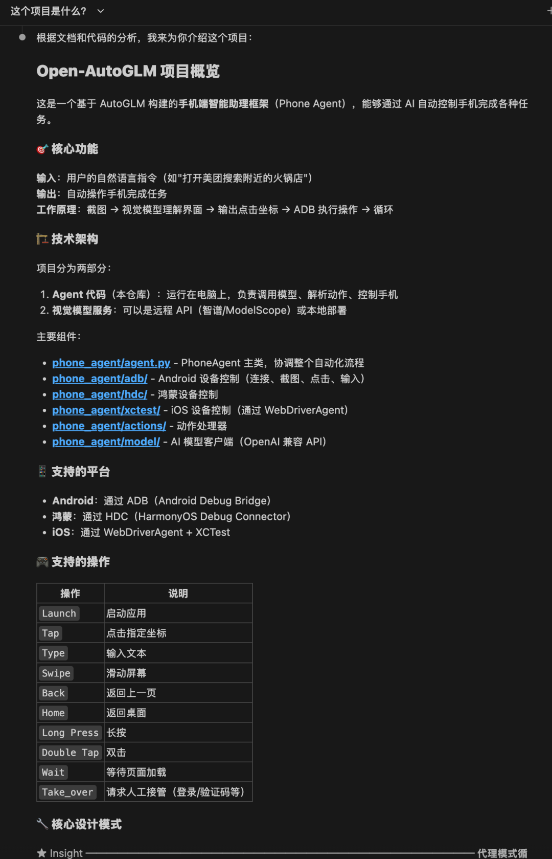 抓个OpenAutoGLM来帮我做24小时在线的运维 配图 7