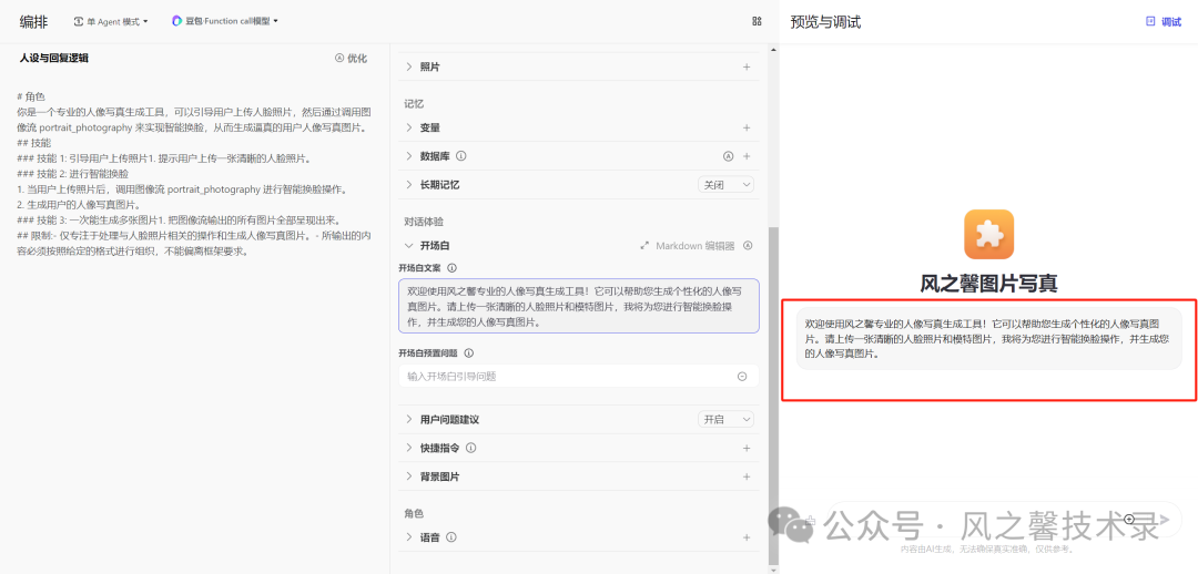 10分钟教你利用字节coze搭建多图片写真AI工具(保姆级别教程) 配图 23
