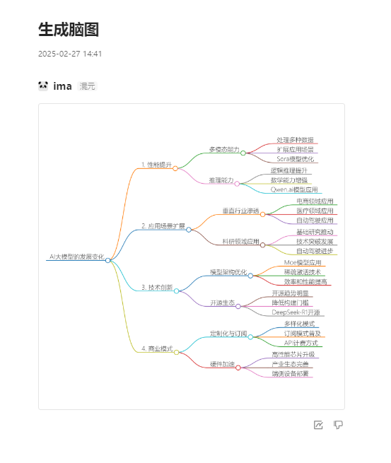 用腾讯 ima 给你配一个知识大脑，保姆级教程 配图 17