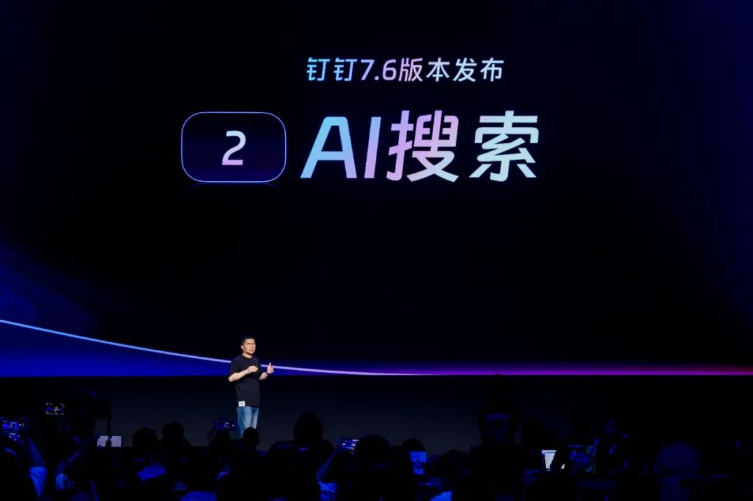 一文看懂钉钉2024生态大会 配图 11