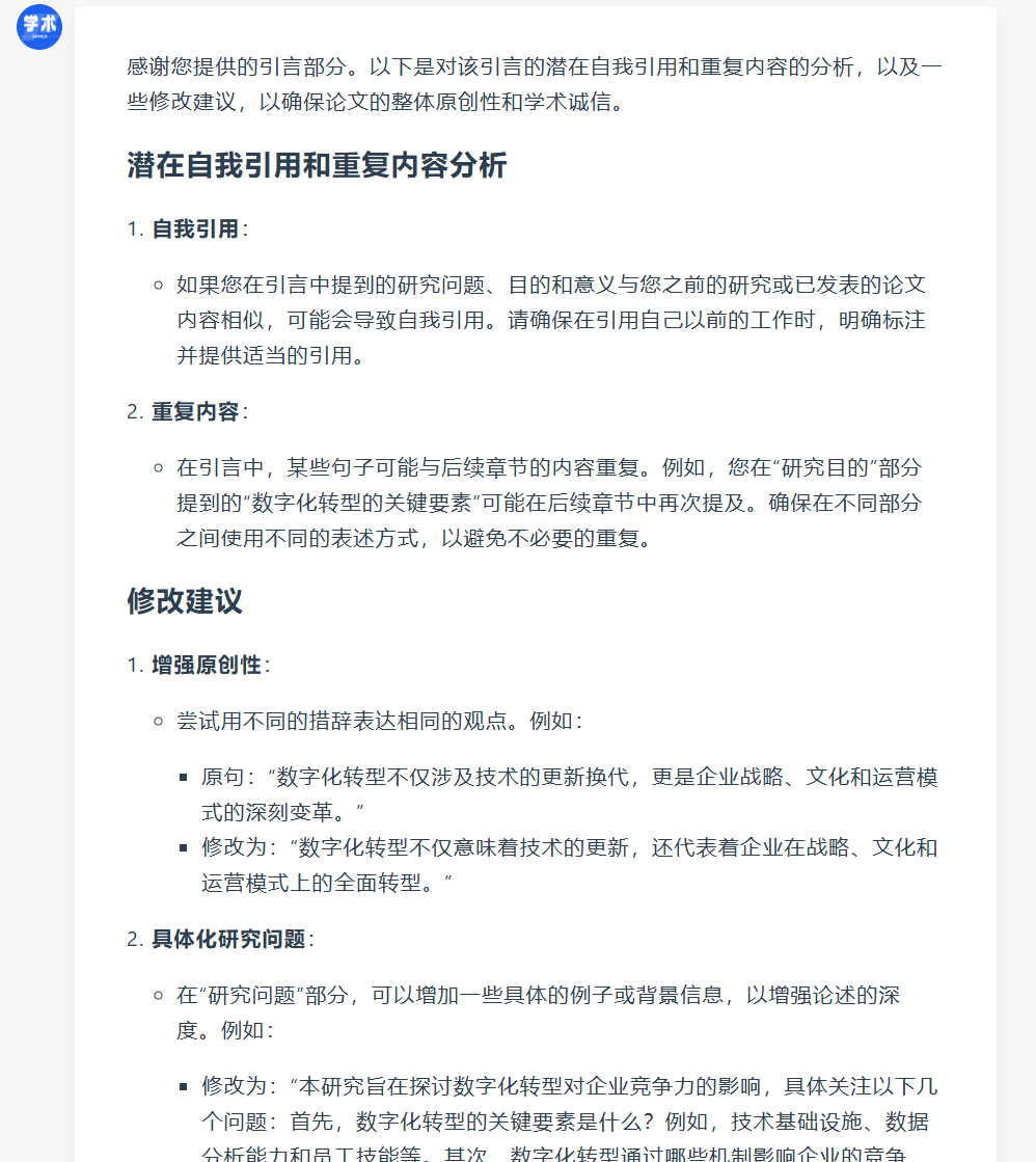 论文引言怎么写？看这25个提示词就够了！ 配图 3