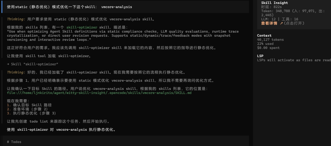 使用Skill-insight的Static优化模式，给Skill装一道发布前的“质检门” 配图 2