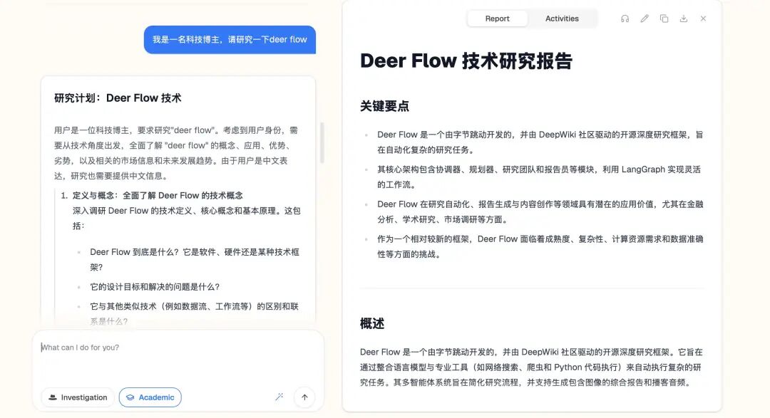 字节DeerFlow深度解析：下一代AI研究助理，还是又一个Agent框架？ 配图 8