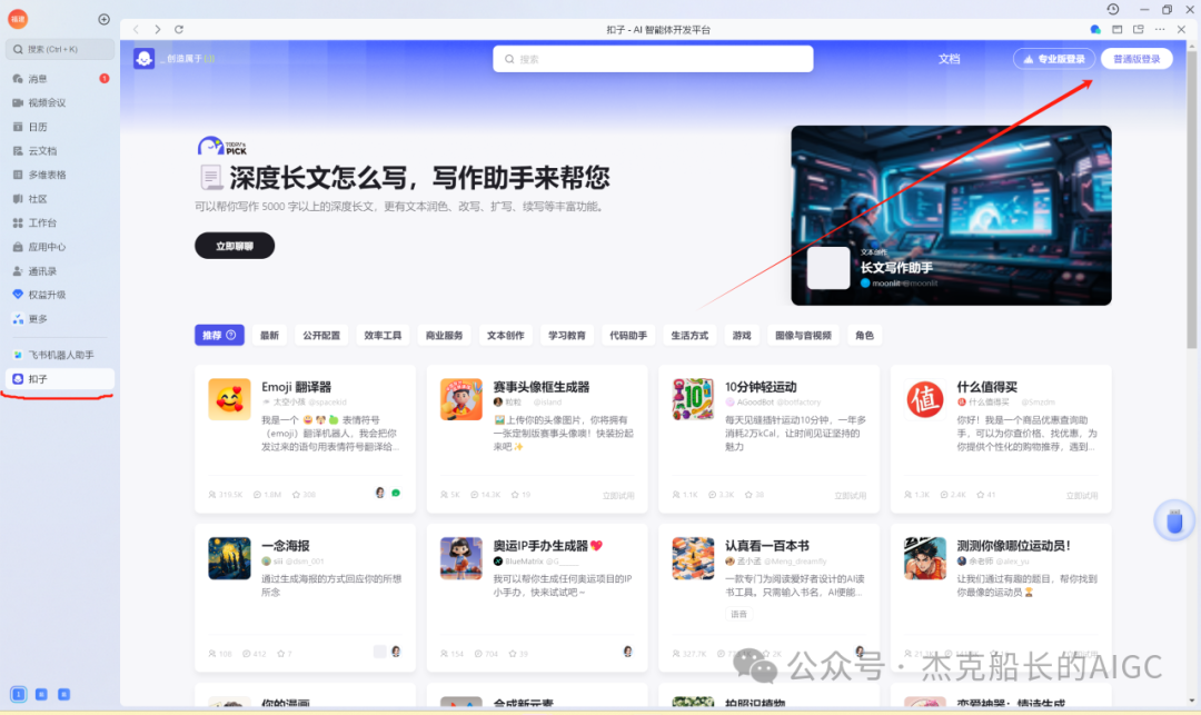 Coze应用在飞书中的权限配置 配图 2