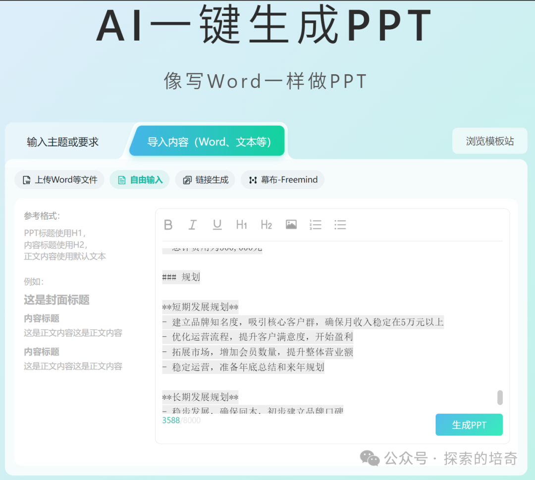 AI 提效：保姆级喂饭教程，AI高效制作PPT 配图 4