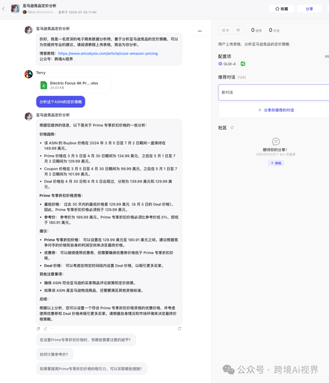 用扣子Coze Ai分析亚马逊竞品定价策略（公开工作流） 配图 2