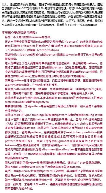 LLM下的「幻觉」vs「泛化」 配图 7