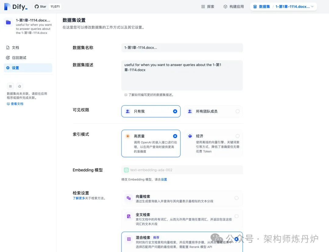 Dify平台如何做检索增强生成（RAG） 配图 12