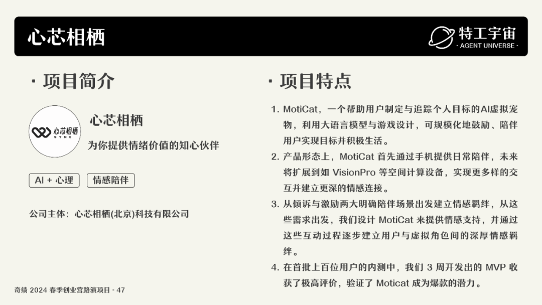 深度研究了奇绩创业营的 53 个项目，我们做了一份详细图谱，并得出这些结论 配图 101