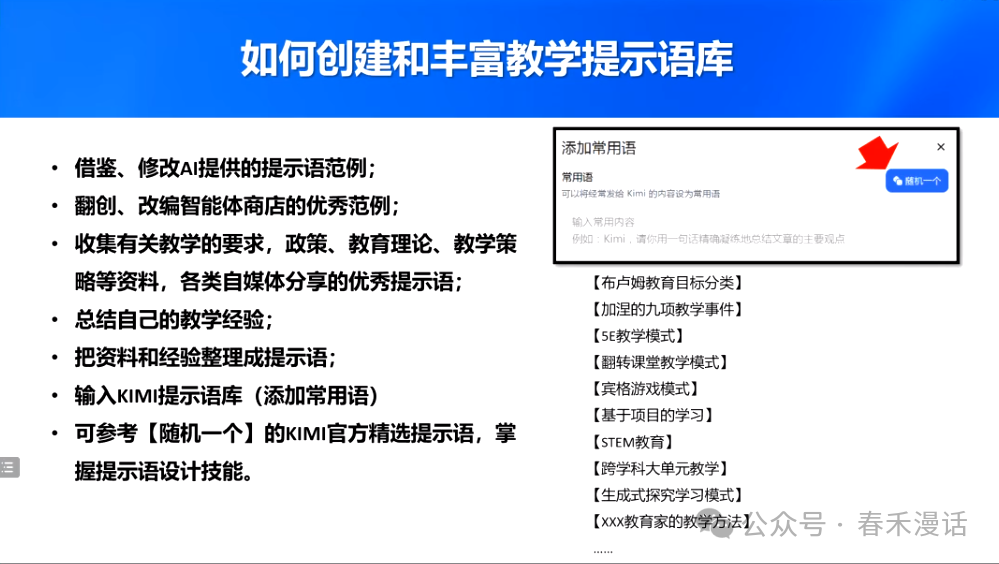 转载｜黎加厚：生成式AI大模型教育应用的四大秘诀 配图 33