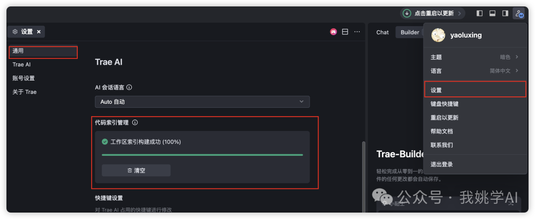 对标Cursor！国产最强AI IDE Trae让你开发效率提升200%，入门看这一篇就够了！ 配图 3