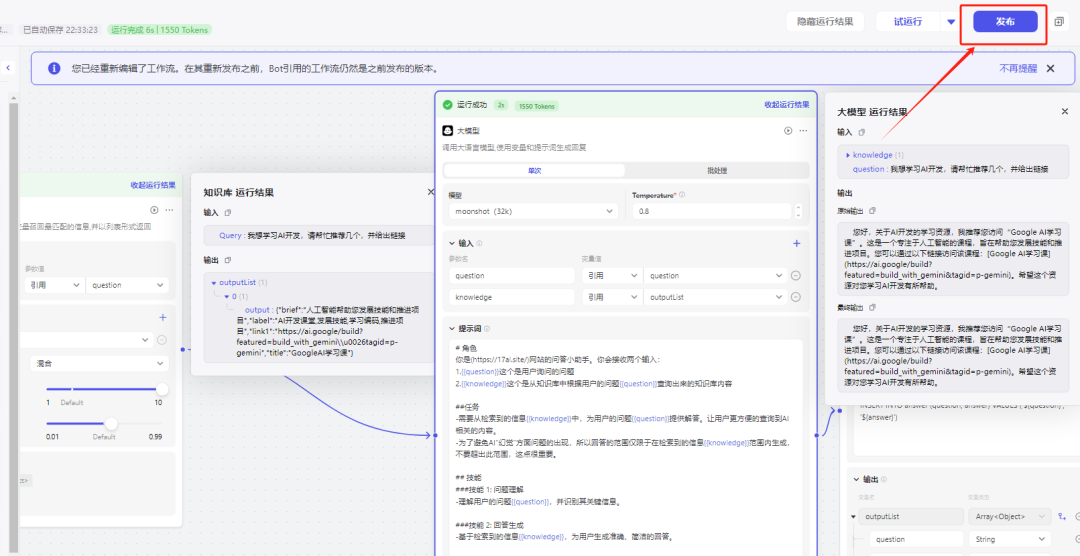 手把手教你如何用扣子（COZE）打造一个企业级的知识库机器人 配图 32