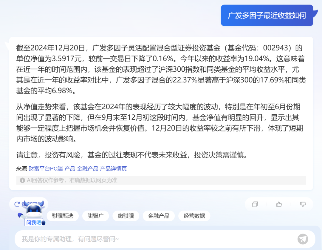 AIGC技术实战 | AI智能问答与财富管理业务结合实践探索 配图 19