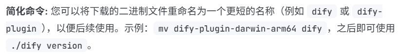 dify自定义插件 配图 6