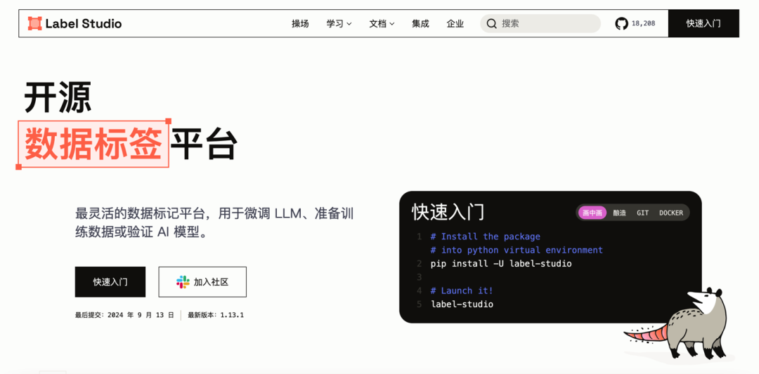 一文彻底搞懂大模型 - 开源数据标注平台Label Studio 配图 3