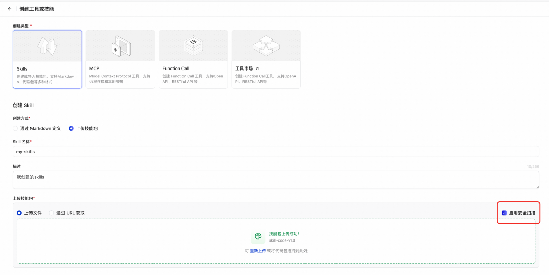 人人都在造 Skill，谁来保障安全运行？ 配图 2