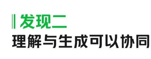 美团发布原生多模态 LongCat-Next：当视觉和语音成为AI的母语 配图 15