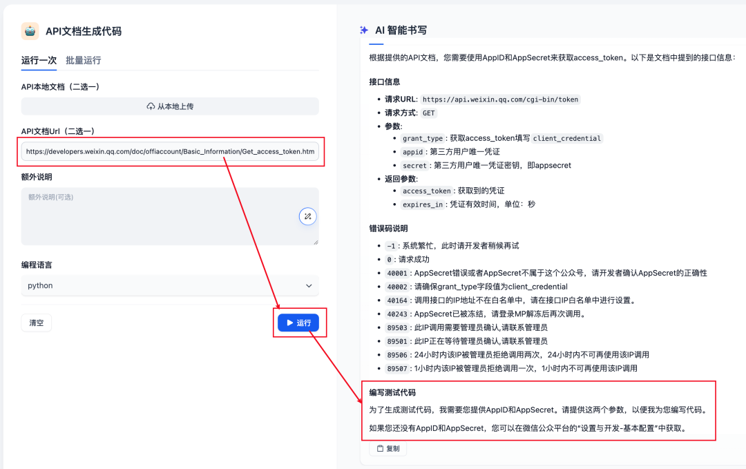 Dify工作流分享：API文档一键生成代码 配图 2