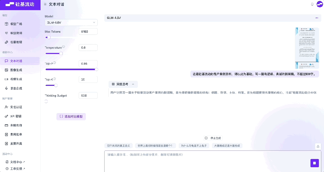 硅基流动上线智谱视觉模型 GLM-4.6V 配图 2