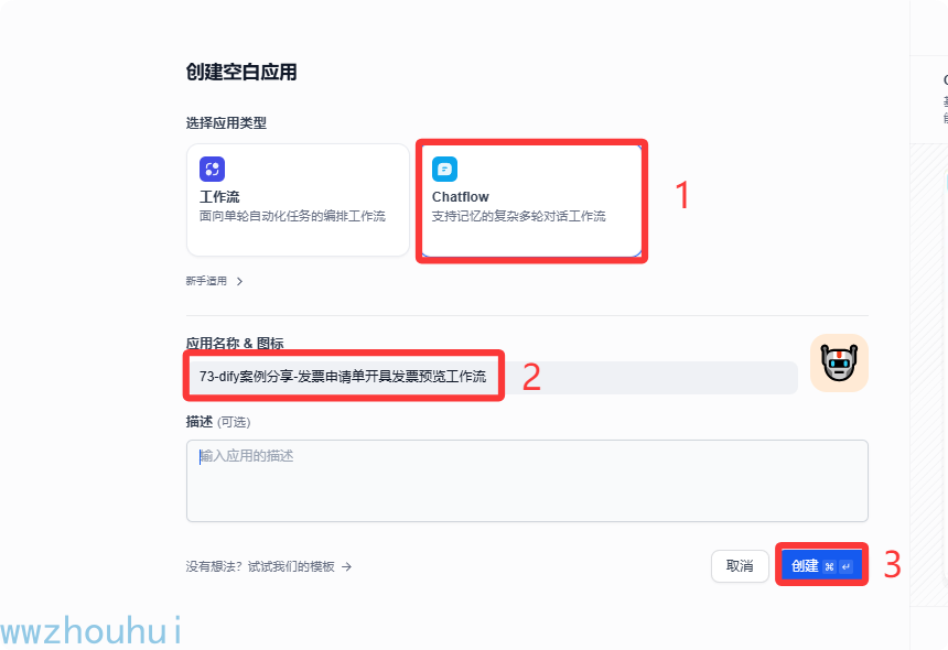 dify案例分享-告别手工录入！Dify 工作流一键生成发票申请预览，对接开票系统超简单 配图 5