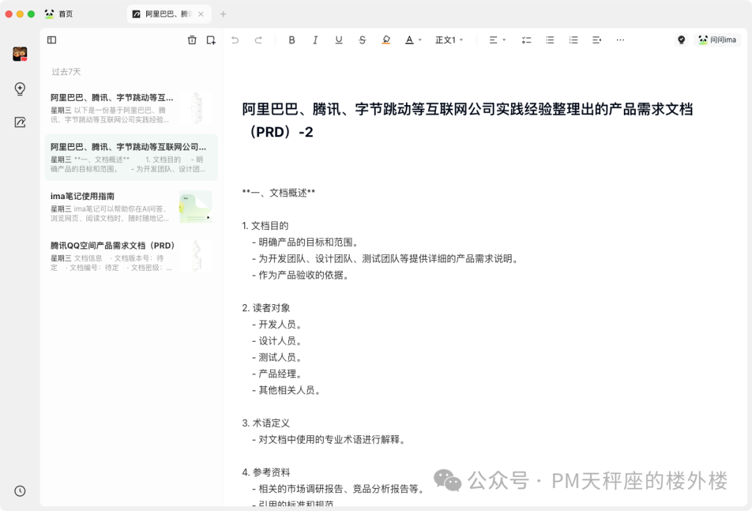 ima.copilot-腾讯智能工作台的产品设计和技术实现 配图 3